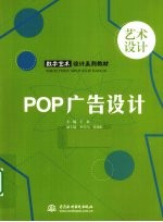 POP广告设计