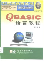 QBASIC语言教程