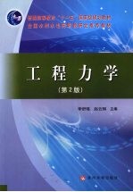 工程力学  第2版