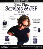 Head First Servlets & JSP 中文版