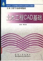 土木工程CAD基础