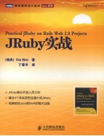 JRuby实战