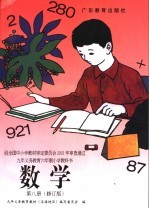 数学  修订版  第8册