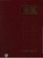 中国国家标准汇编  2008年修订  16