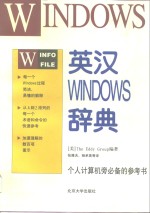 英汉Windows辞典