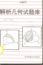 解析几何试题库