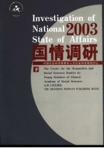 国情调研  2003  下