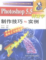 Photoshop 5.5特效字制作技巧与实例