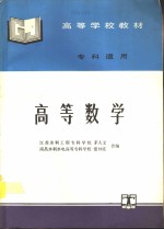 高等数学