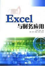 Excel与财务应用