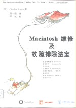 Macintosh维修及故障排除法宝 第3版