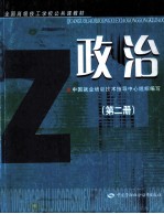 政治  第2册