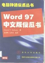 Word 97中文版傻瓜书