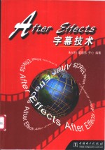 After Effects字幕技术