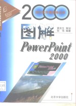 图解PowerPoint 2000