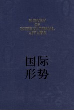 国际形势年鉴  2007