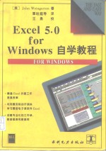 Excel 5.0 for Windows自学教程