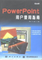 PowerPoint用户使用指南