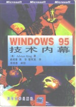 WindowsTM95技术内幕