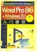 Word Pro 96 for Windows 3.1入门捷径