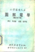 图解电学  下