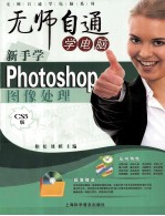 新手学Photoshop图像处理  CS5版