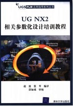 UG NX2相关参数化设计培训教程