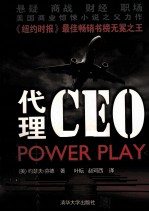 代理CEO