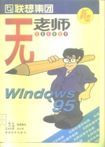 Windows'95