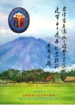 菲律滨华侨抗日游击友队建军五十周年纪念特刊  1942-1992