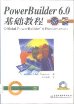 PowerBuilder 6.0基础教程