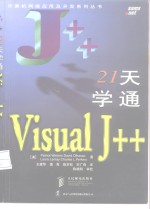 21天学通Visual J++