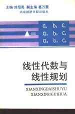 财经类院校基础数学  2  线性代数与线性规划