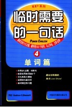 临时需要的一句话  4  单词篇