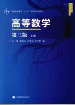 高等数学  上册