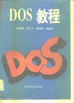 DOS教程