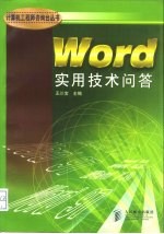 Word实用技术问答