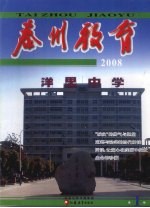 泰州教育  2008  1