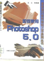 如何使用Photoshop 5.0