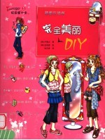 完全美丽DIY