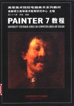 PAINTER 7教程