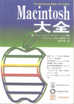 Macintosh大全 5版