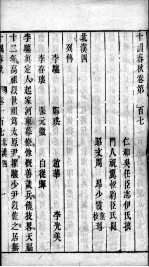 十国春秋  卷107-114