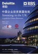 中国企业投资英国指南 Investing in the UK a guide for Chinese businesses 中英文本 eng