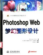 Photoshop Web梦幻图形设计