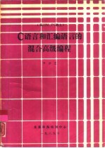 C语言和汇编语言的混合高级编程