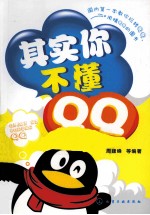 其实你不懂QQ