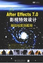 After Effects 7.0 影视特效设计基础与实例教程