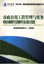 市政公用工程管理与实务考点解析及通关必做试题