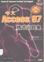 中文  Access 97精选问题集